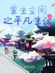 重生的平凡生活