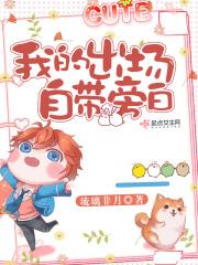 我出场自带bgm绪真