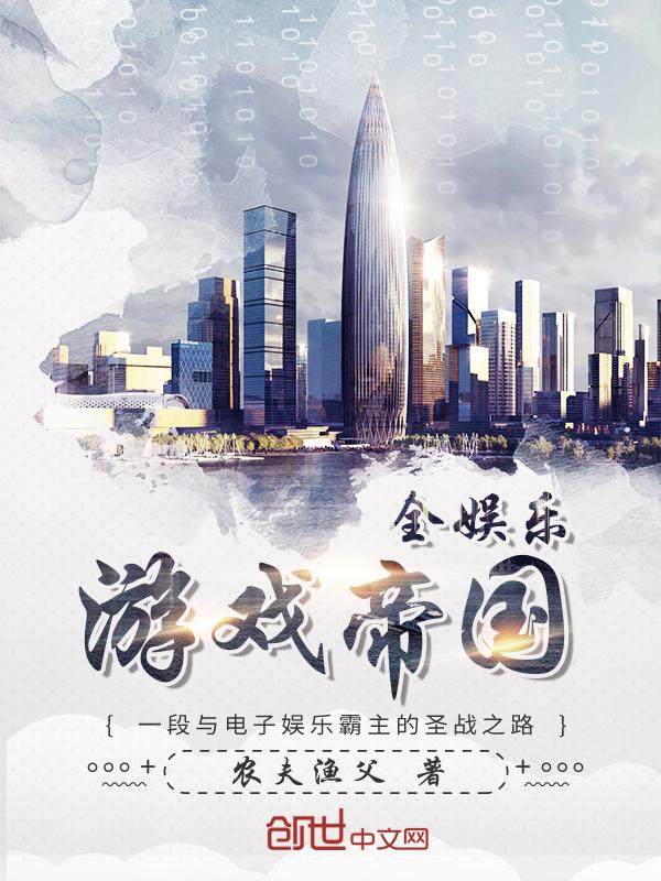 娱乐帝国破解版完结