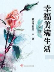 穿越之幸福满满