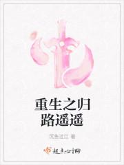 重生之归途如虹