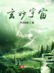 玄妙是谁