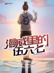 都市潜龙赵东最新章节列表