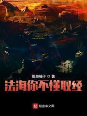 法海你不懂爱