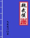 对吴起说
