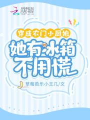 穿越农门团宠厨娘当自强
