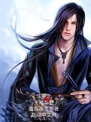 斗罗之天煞斗罗 起点