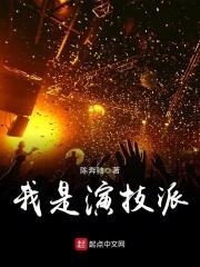 我是演技派好看吗