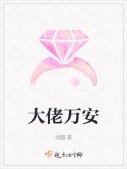 大佬万安蓝沁