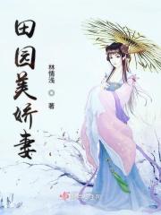 田园医香