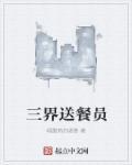 送个外卖到三界程亮