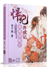 宠悍妻全文阅读