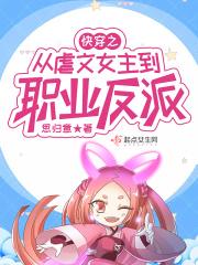 综女主穿越