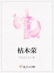 枯木荣的诗
