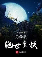 斗破之绝世嫣然