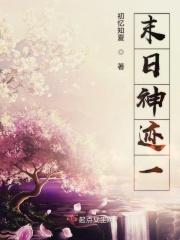 末日神文