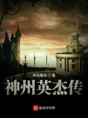 神州精英传奇