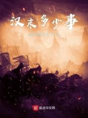 汉末是什么意思