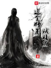 我的师姐稳得一批人物介绍