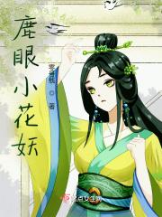 鹿眼眼型图片明星
