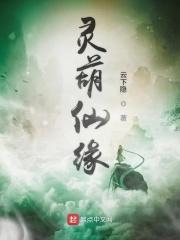 葫芦仙缘免费阅读