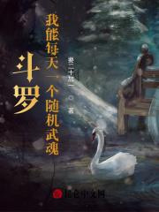 斗罗之我能每日签到