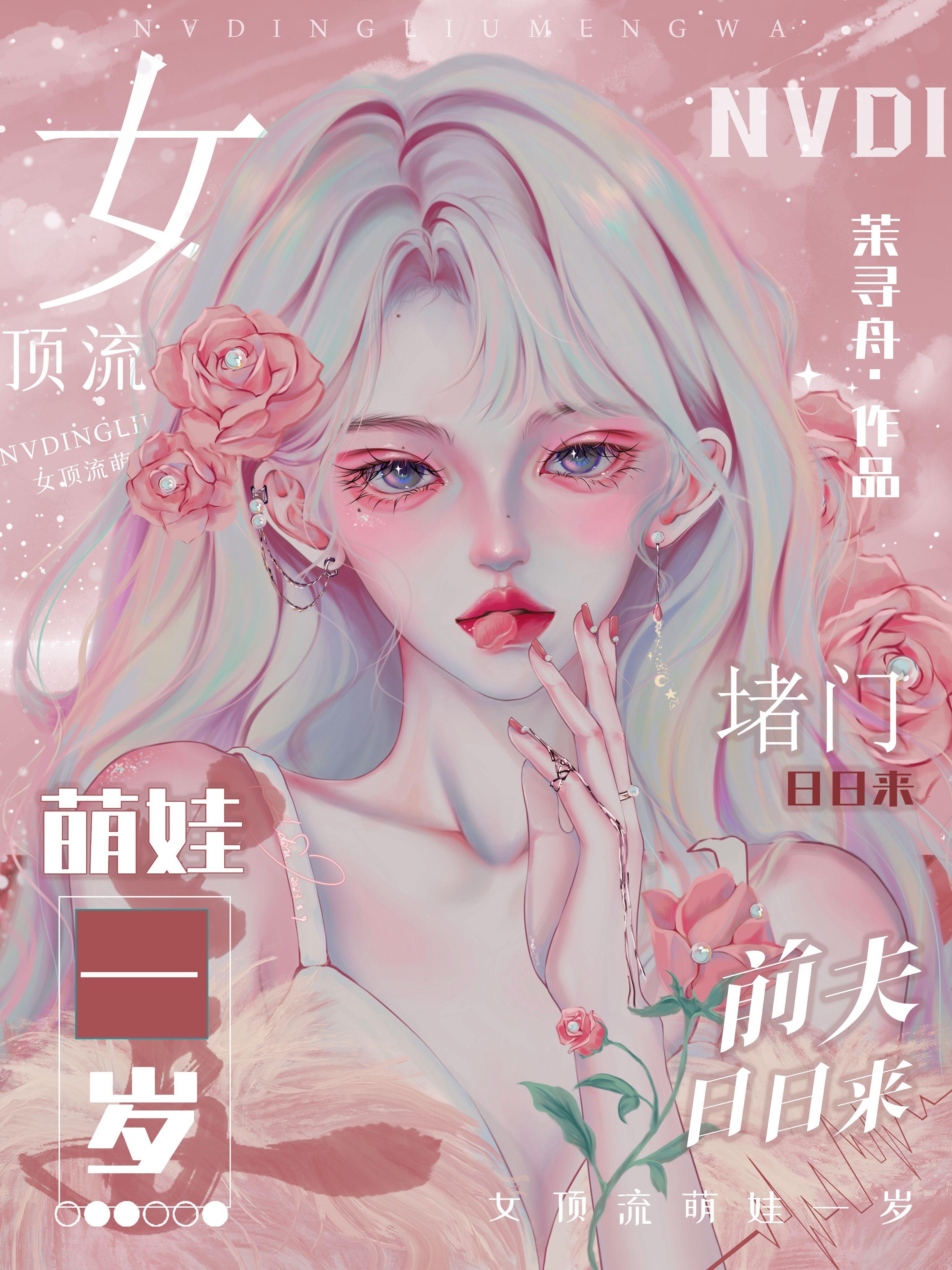 女顶流萌娃一岁?前夫日日来堵门