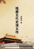 残唐五代史演义豆瓣