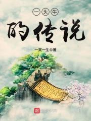 一头牛是哪个字