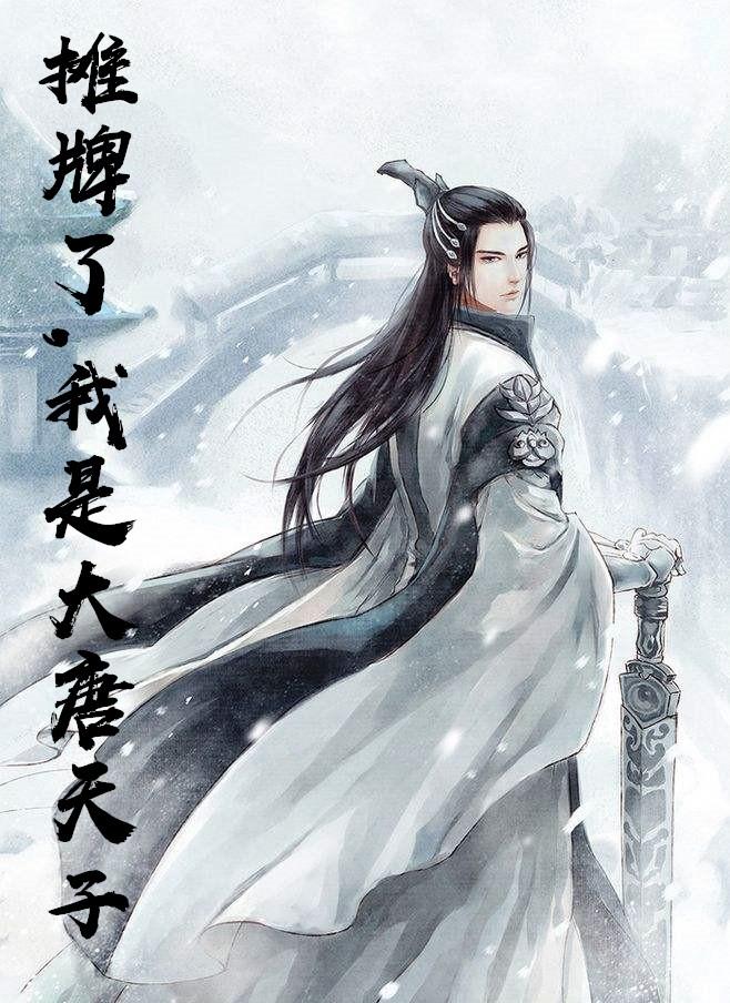 我在大唐开酒馆百科