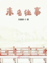 往事不可知