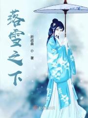 落雪原名
