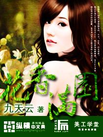 花香满园的说说