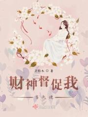 财神爷是我老板免费阅读