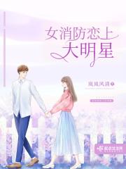 一个女明星和消防员的