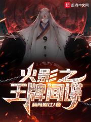 火影之王者
