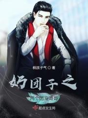 团宠奶团大小姐她又双叒变身啦