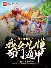 梦幻西游奇门遁甲赚钱吗