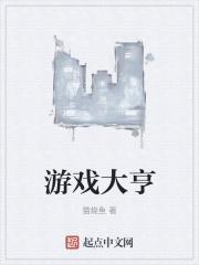 游戏大亨2攻略