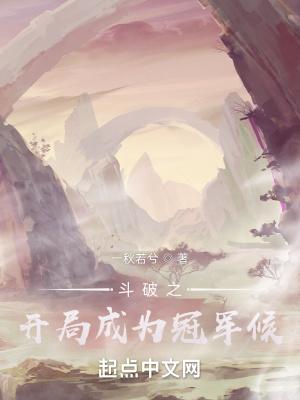 斗破之开局成为萧炎