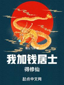 加钱居士电视剧叫什么