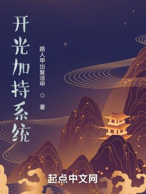开光加持去哪里