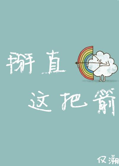 掰直我的主角们(快穿)