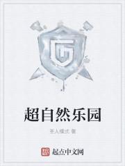 超自然之旅