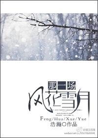 那一场风花雪月的事 简谱