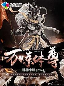 万层炼体
