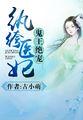 鬼王魅宠鬼医纨绔妃