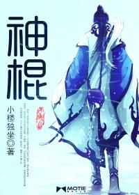 重生之天才神棍
