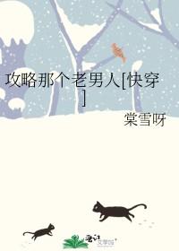 攻略那个男主在线阅读