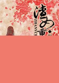 重生渣女文